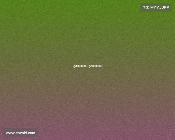 lgd电子竞技很强吗 lgd电竞是正规的吗