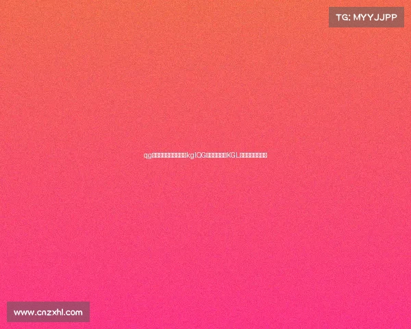 qg电子竞技俱乐部将征战kglQG战队强势进军KGL，开启王者新征程