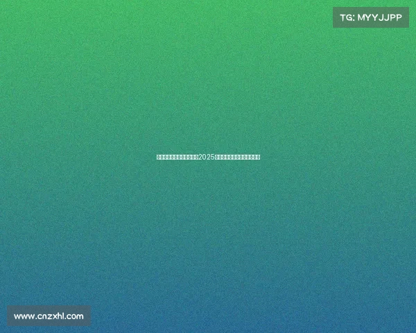 长春市加速布局电竞产业：2025年场馆运营与赛事开发成焦点